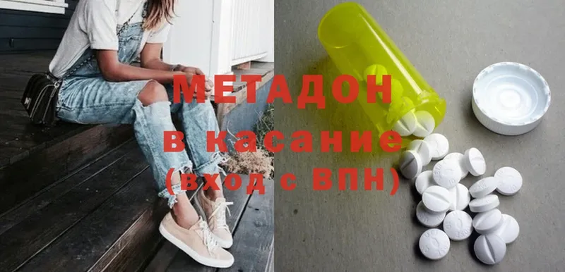 Метадон methadone  Красный Кут 